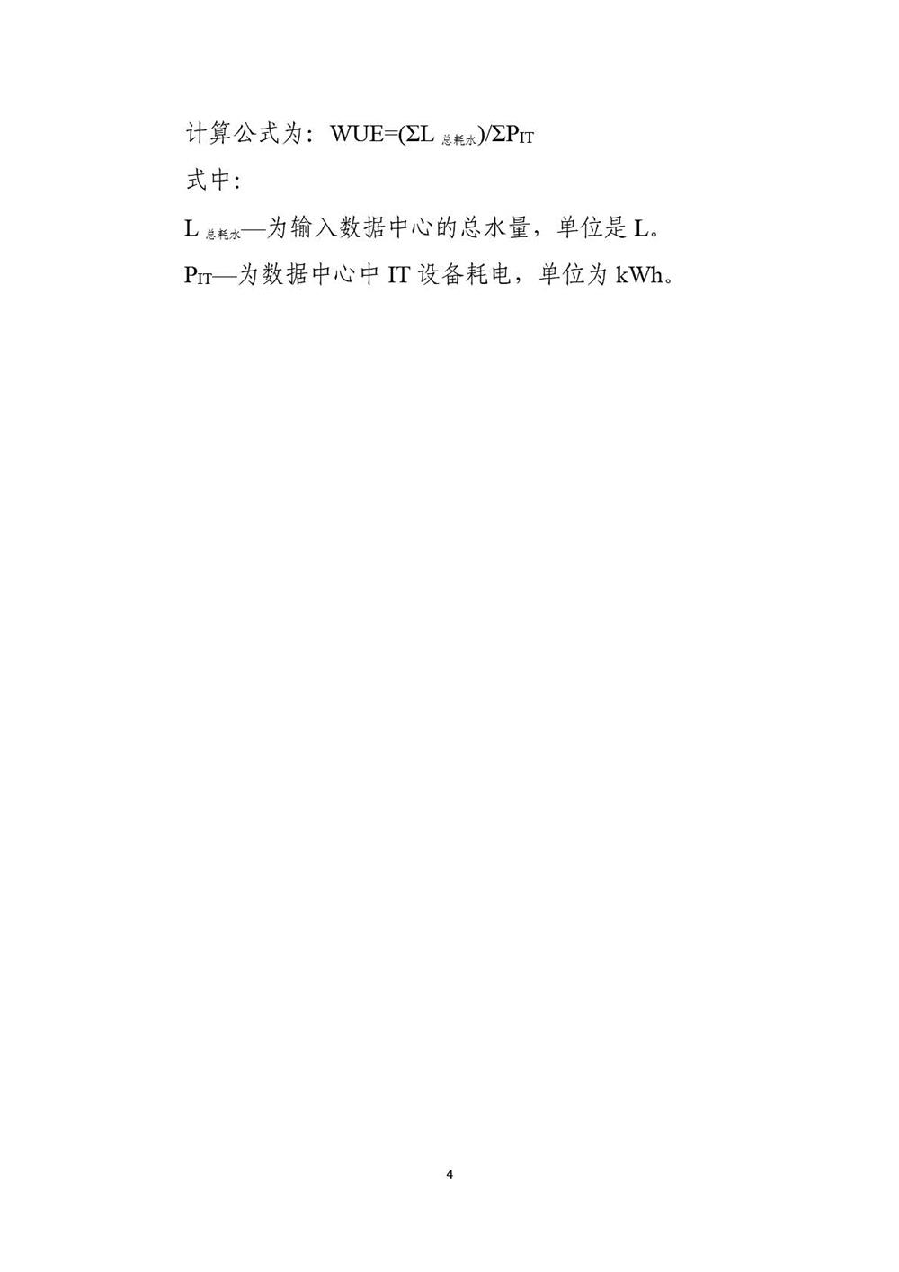 工业和信息化部关于印发《新型数据中心发展三年行动计划（2021-2023年）》的通知_页面_4.jpg