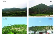 罗川琴山泰山北华山药王山