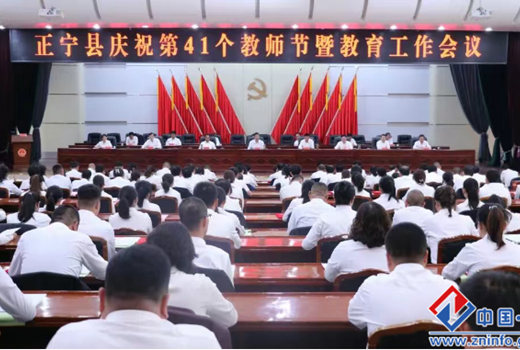 全县庆祝第41个教师节暨教育工作会议召开