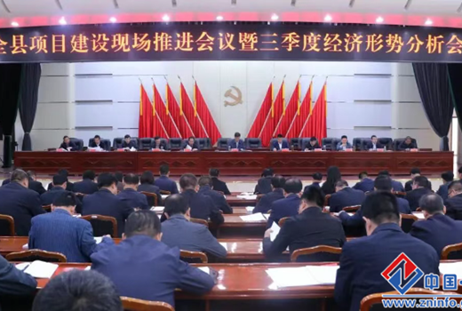 正宁县项目建设现场推进会议暨三季度经济形势分析会议召开