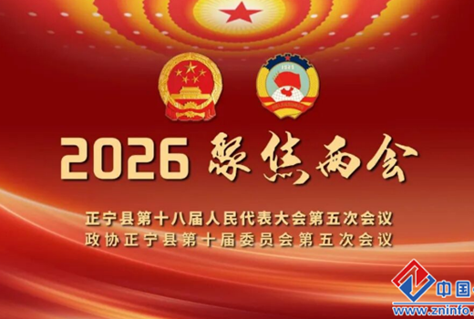 正宁县第十八届人民代表大会第五次会议主席团举行第二次会议