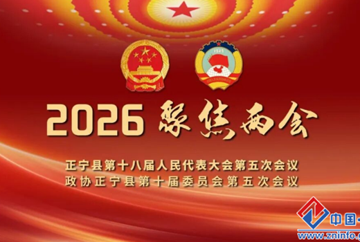 正宁县第十八届人民代表大会第五次会议胜利闭幕