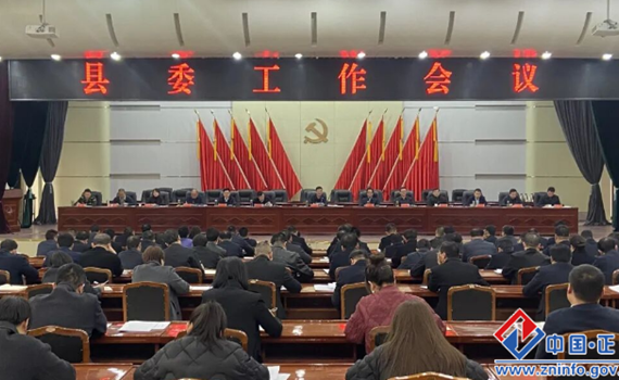 县委工作会议召开