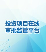 投资项目在线