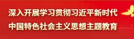 主题教育