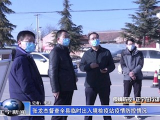 2020年1月31日正宁新闻